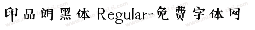 印品朗黑体 Regular字体转换